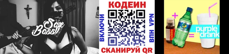 Codein Purple Drank  Макаров 